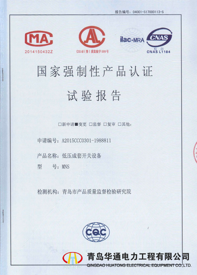 MNS low - voltage switchgear type test report